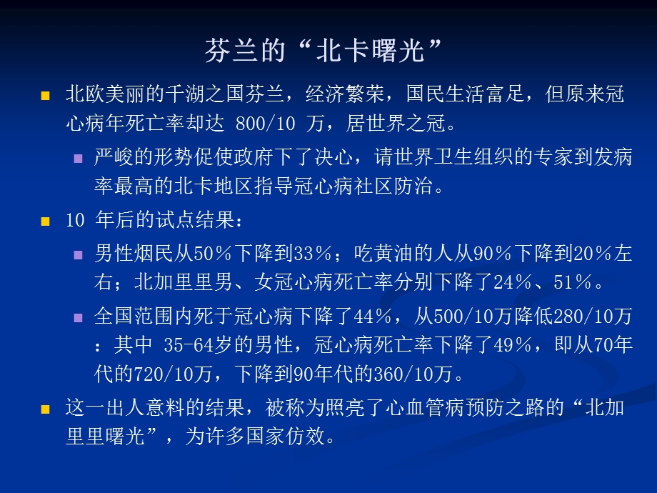 社区高血压管理PPT课件PPT文档.ppt_第3页