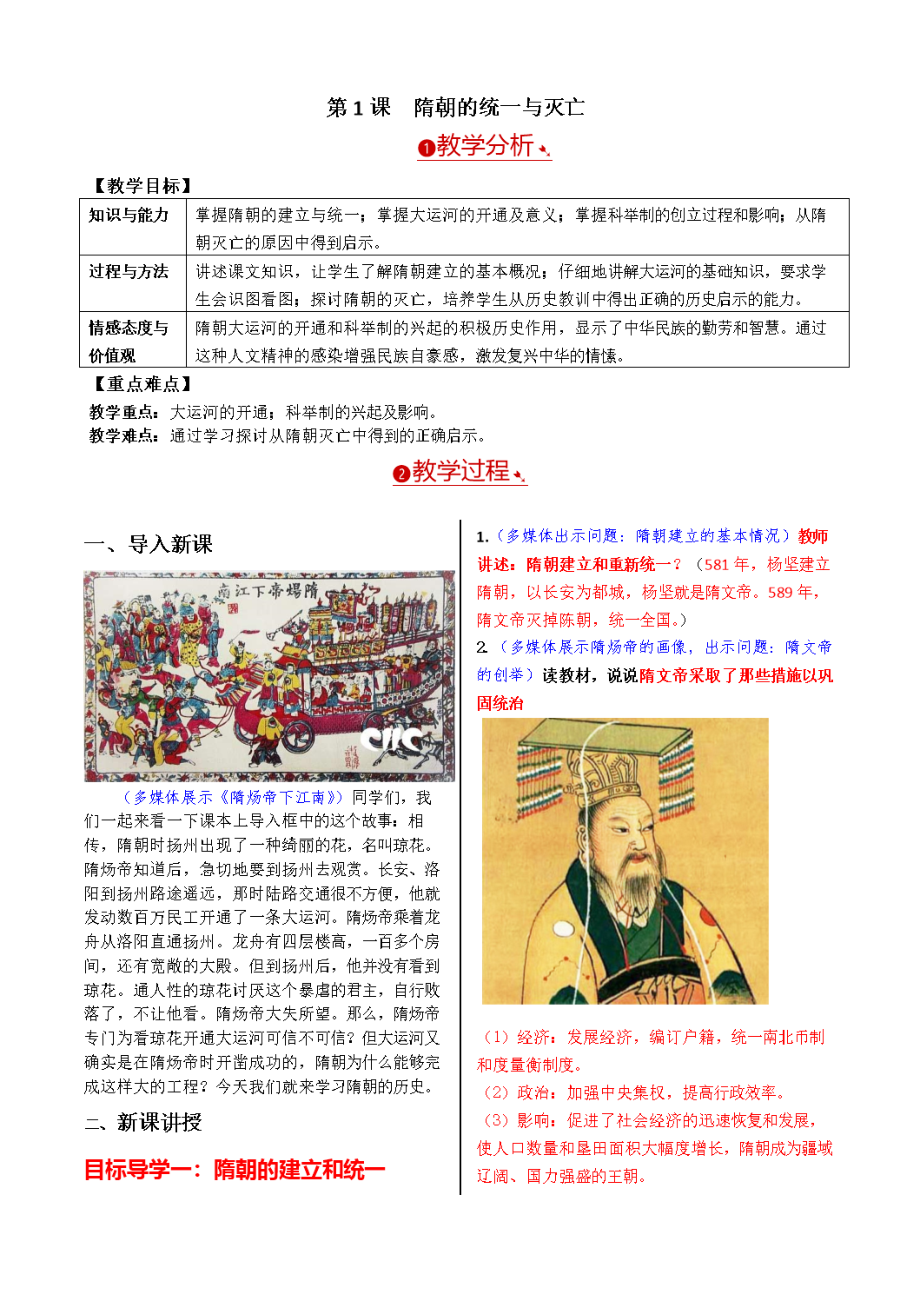 部编人教版七年级下册全册历史教案(优秀).doc_第2页