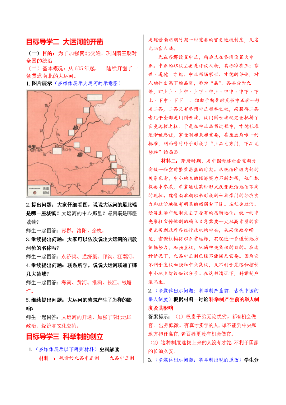 部编人教版七年级下册全册历史教案(优秀).doc_第3页