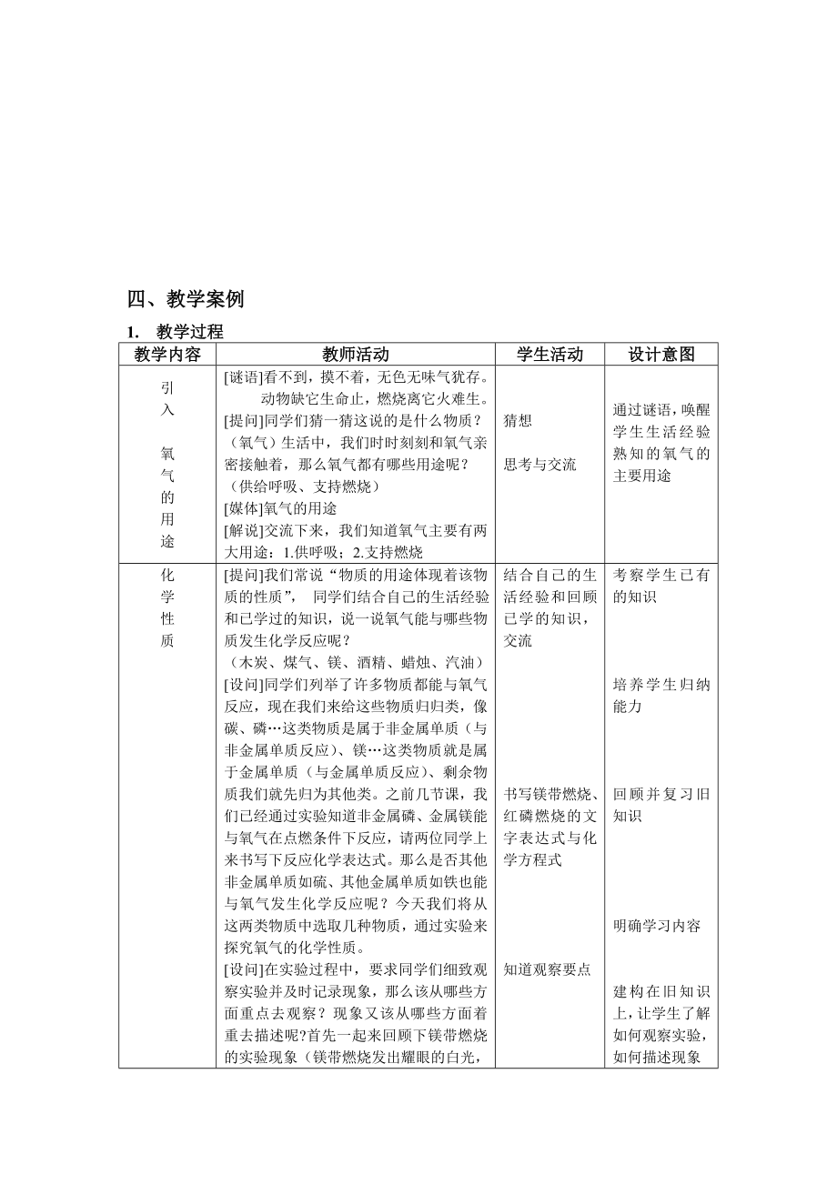 2.2神奇的氧气教案教学文档.doc_第2页