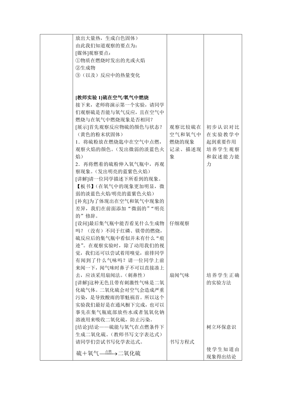 2.2神奇的氧气教案教学文档.doc_第3页