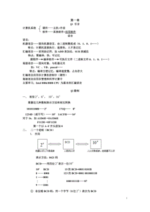 [电脑基础知识]微机原理上课笔记.doc