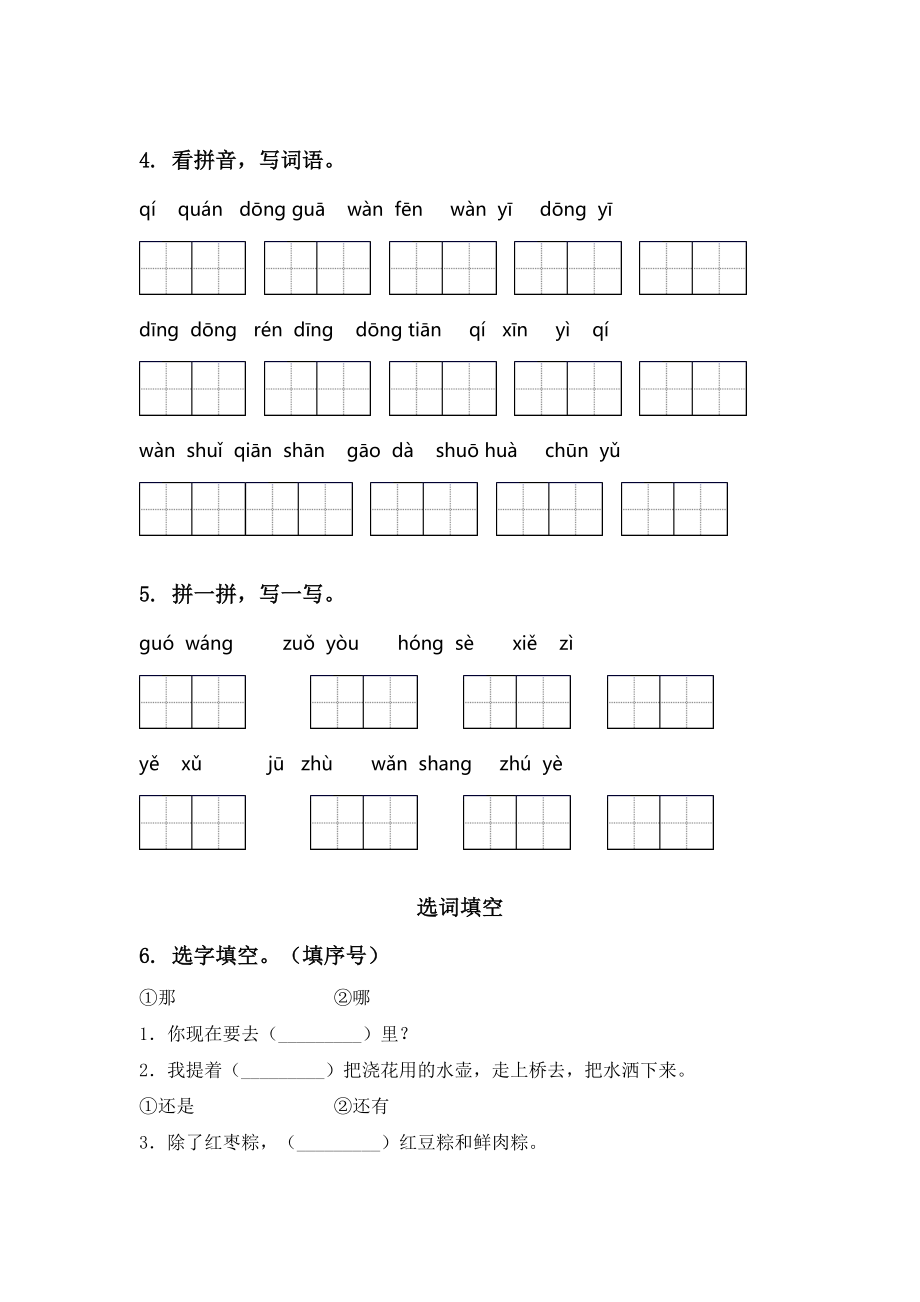 部编版一年级语文下学期期中知识点整理复习完整版.doc_第2页