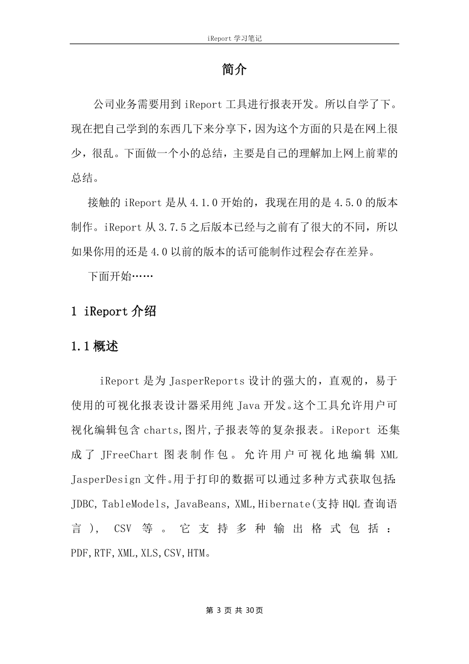 [计算机软件及应用]iReport 45 学习笔记.doc_第3页