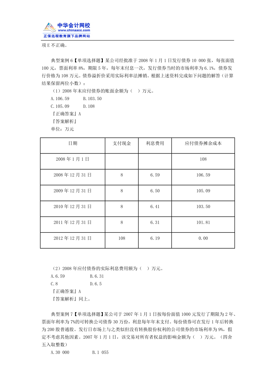 [财会考试]财务与会计负债选材及典型案例解析.doc_第3页