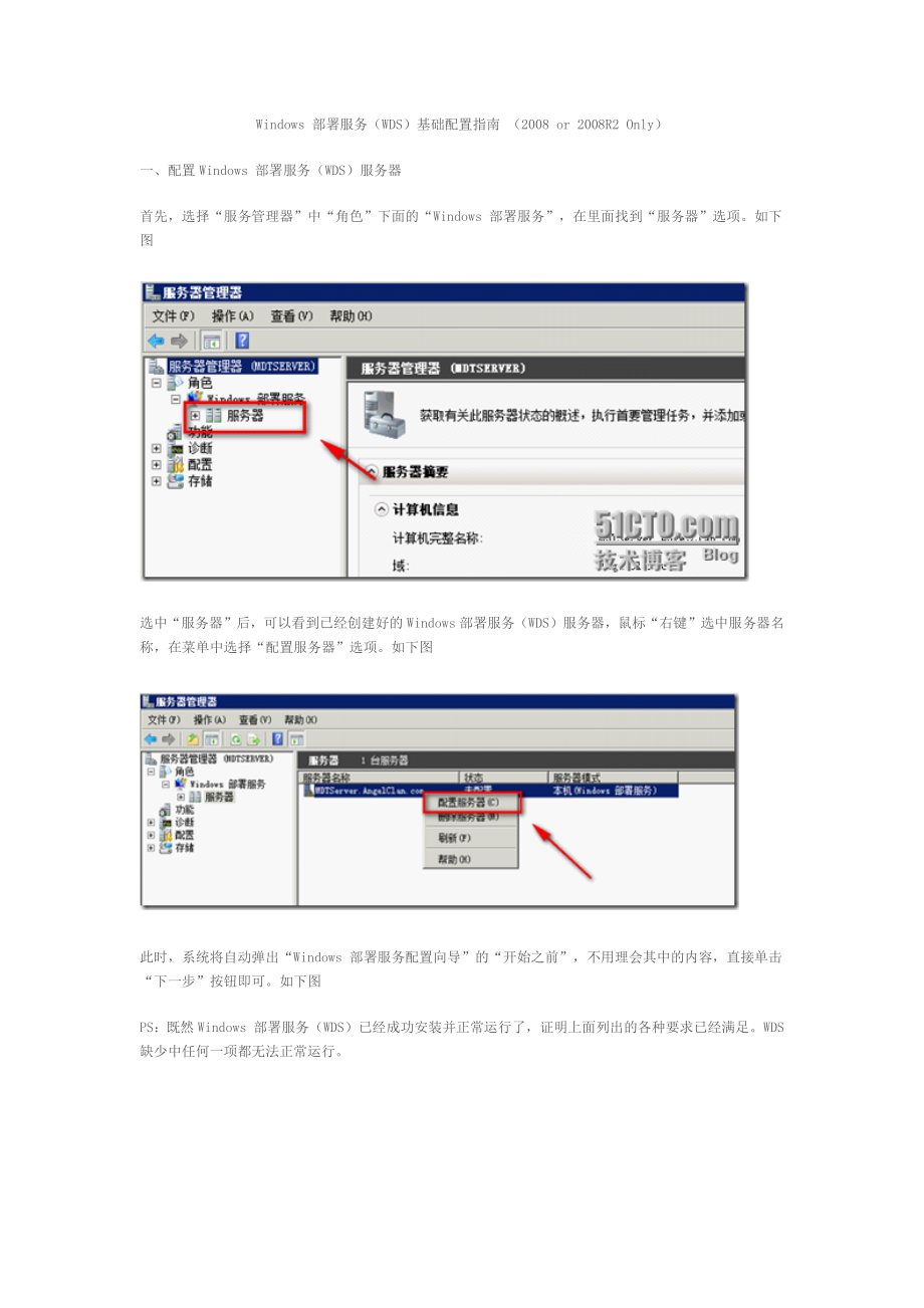 [计算机软件及应用]WDS.doc_第1页