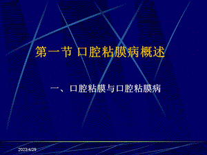 口腔粘膜病精选文档.ppt