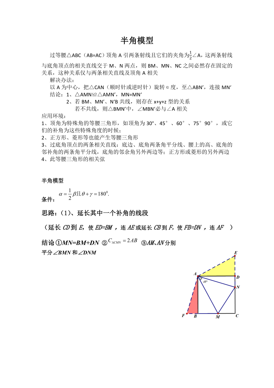 寒假半角模型精编版.docx_第1页