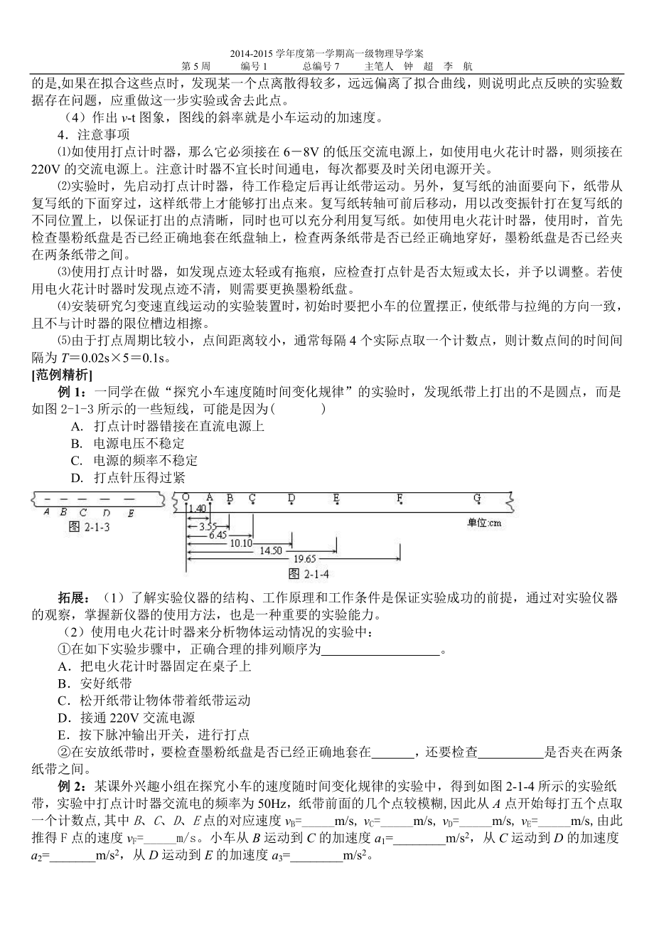 2.1实验：探究小车速度随时间变化的规律导学案教学文档.doc_第2页