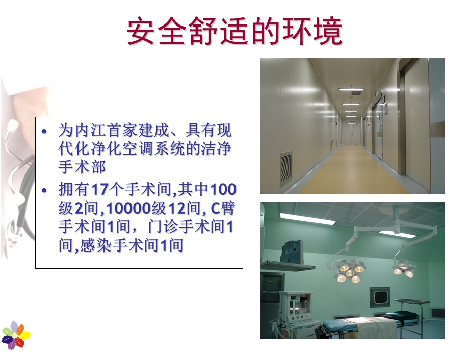 外科手术部位感染预防与控制文档资料.ppt_第1页