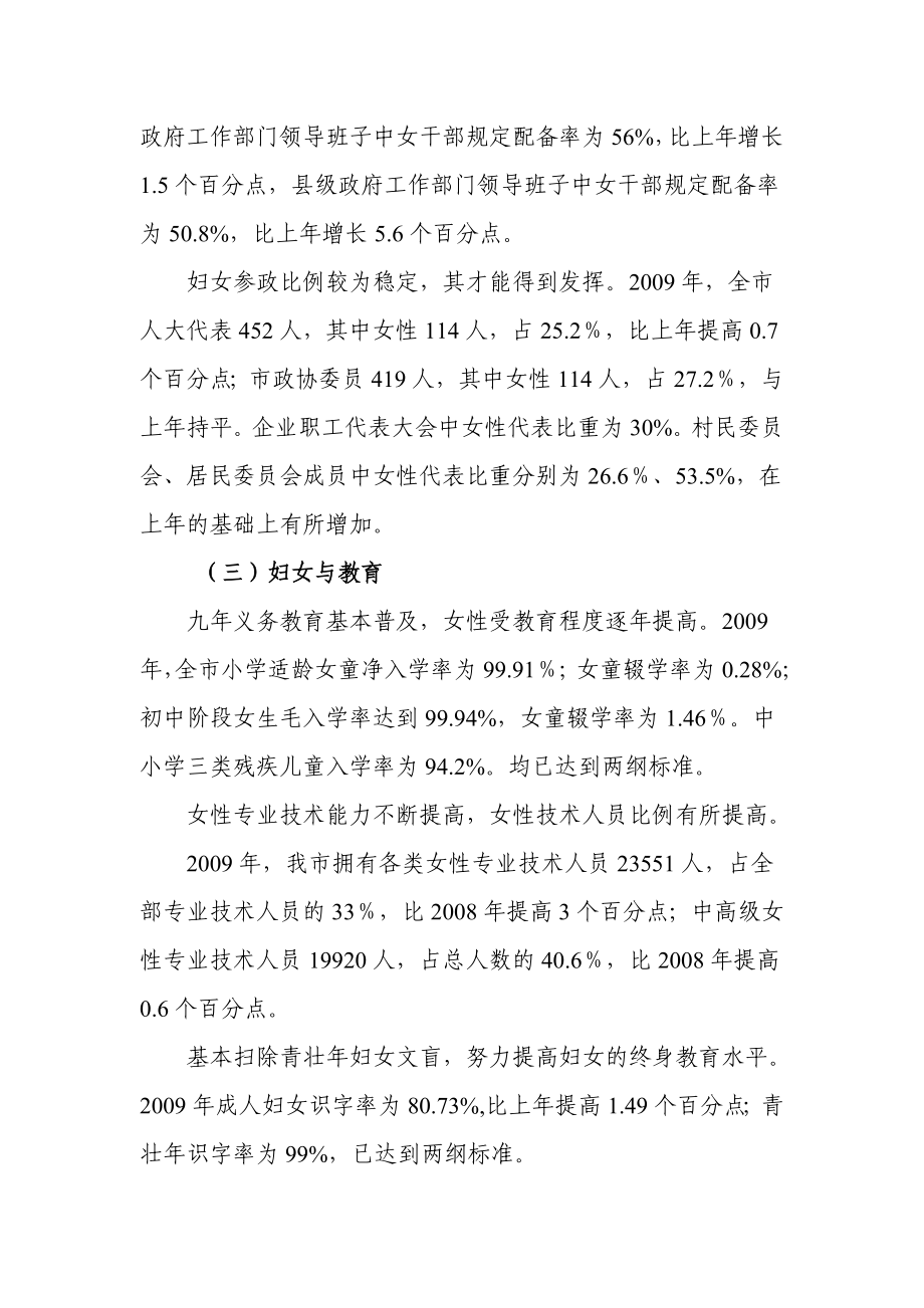 [调研报告]妇女检测报告.doc_第2页