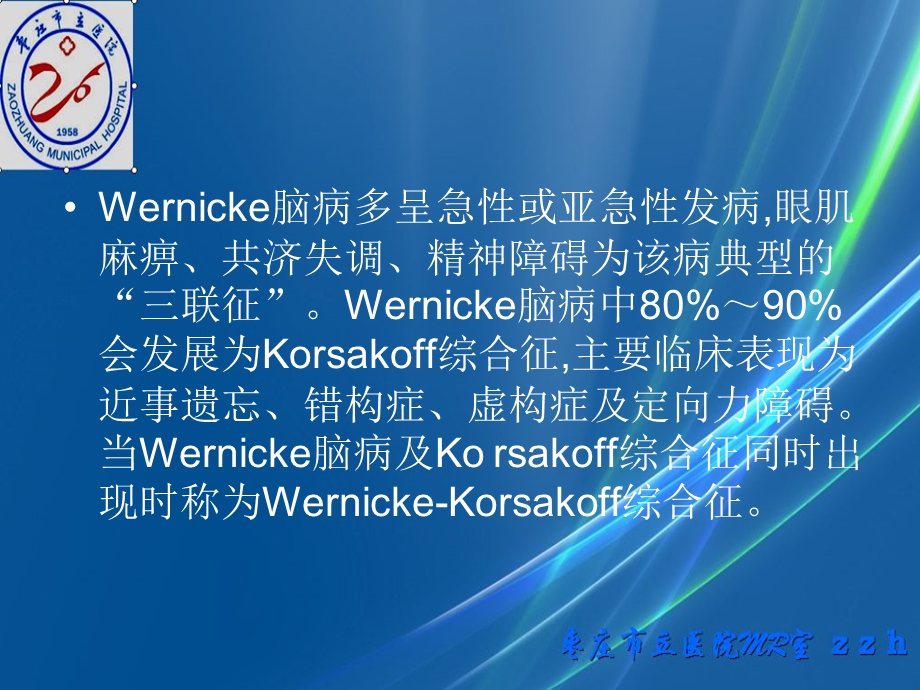 Wernicke脑病的MRI表现PPT文档.ppt_第3页