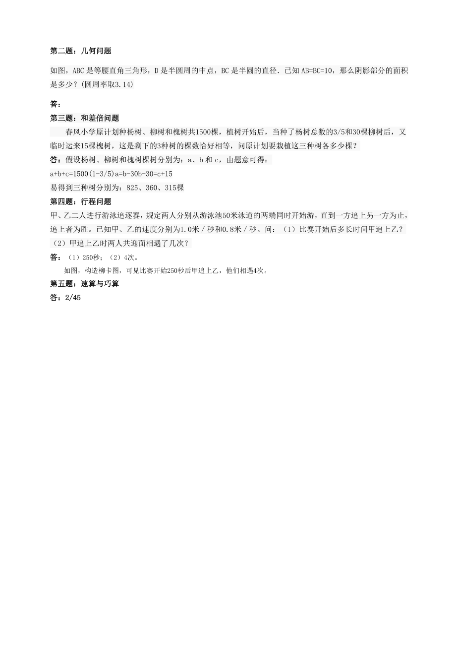 小学奥数系统总复习.docx_第2页