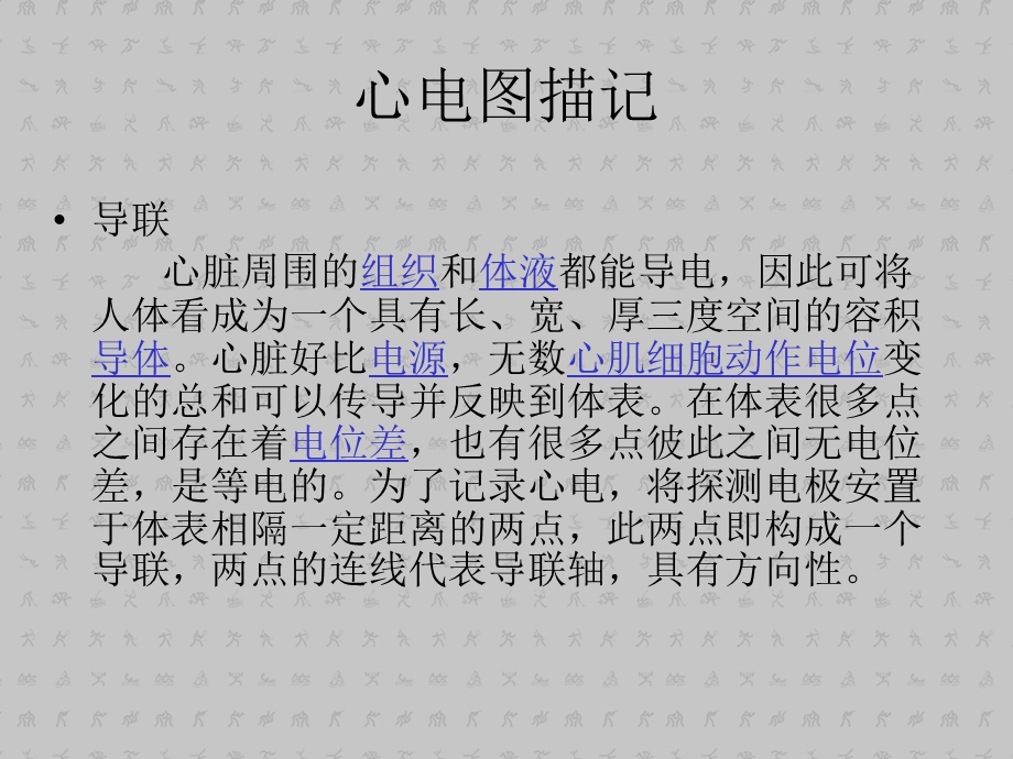 心电图检测的的结果说明PPT文档.ppt_第3页