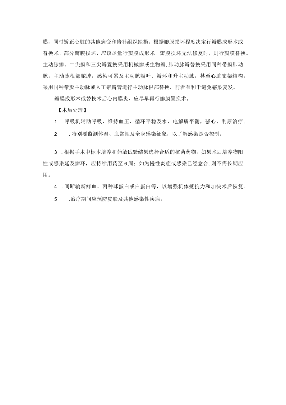 心血管外科感染性心内膜炎治疗技术操作规范.docx_第2页