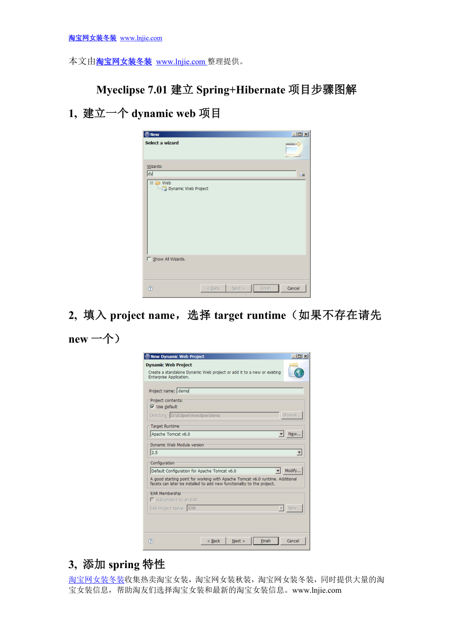 [计算机]Myeclipse 701建立SpringHibernate项目步骤图解.doc_第1页