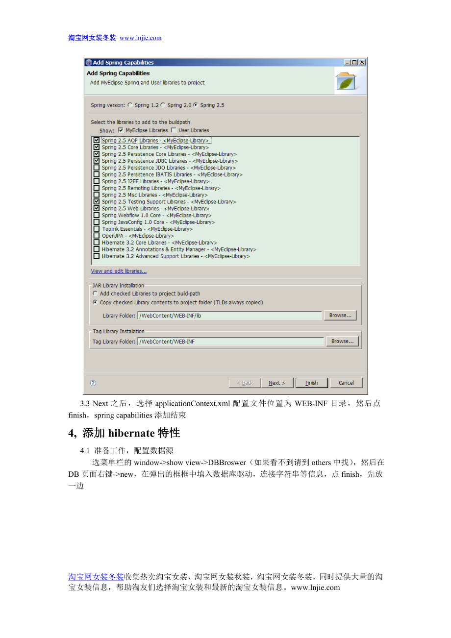 [计算机]Myeclipse 701建立SpringHibernate项目步骤图解.doc_第3页