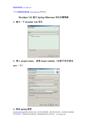 [计算机]Myeclipse 701建立SpringHibernate项目步骤图解.doc