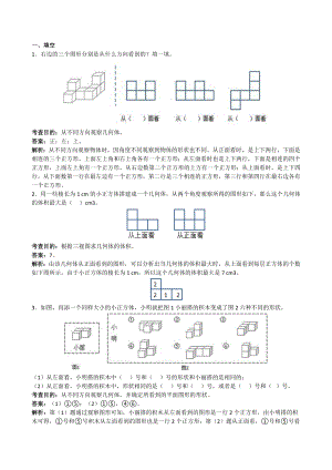 小学五年级数学下册《观察物体三》解析.doc