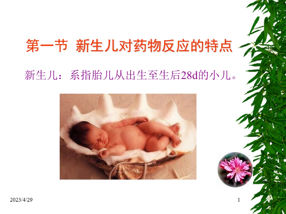 新生儿临床用药精选文档.ppt_第1页