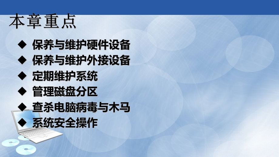 最新ch11电脑的日常维护PPT文档文档资料.pptx_第2页