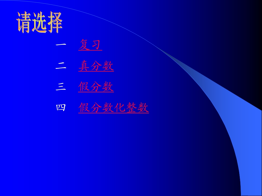 五年级《真分数和假分数》.ppt_第2页