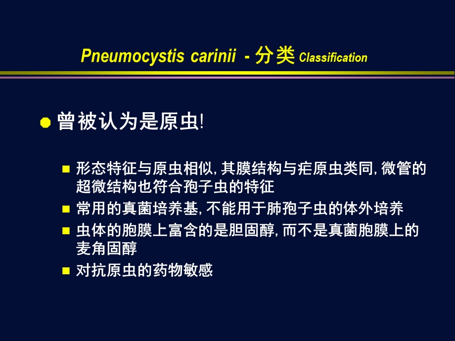 卡氏肺孢子虫肺炎名师编辑PPT课件.ppt_第3页