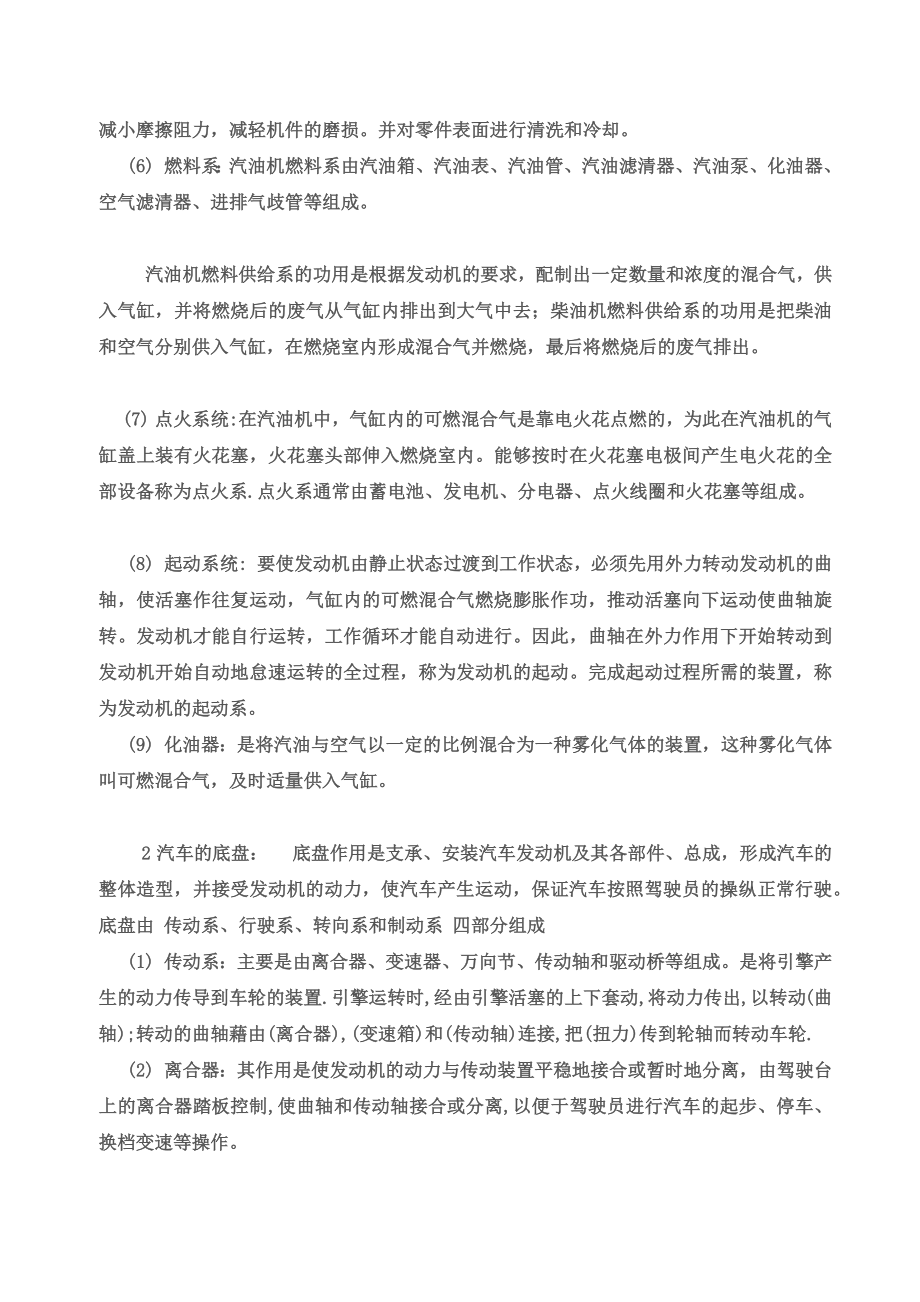 [计算机软件及应用]车辆的基本知识介绍.doc_第2页