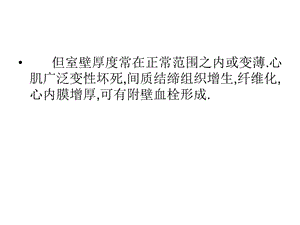 心脏疾病的超声诊断05精选文档.ppt