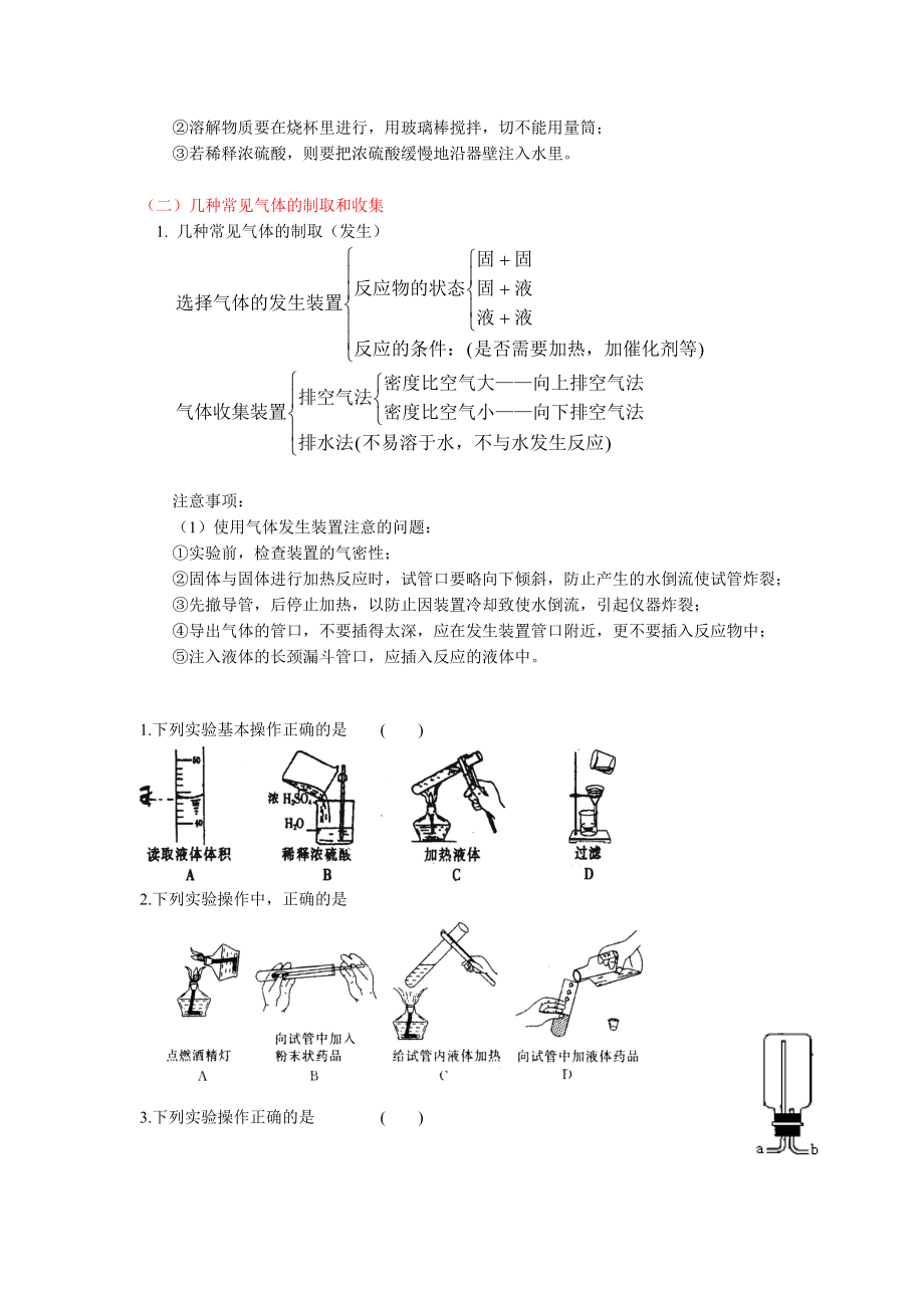 初中化学实验常用仪器和基本操作 (2).doc_第3页