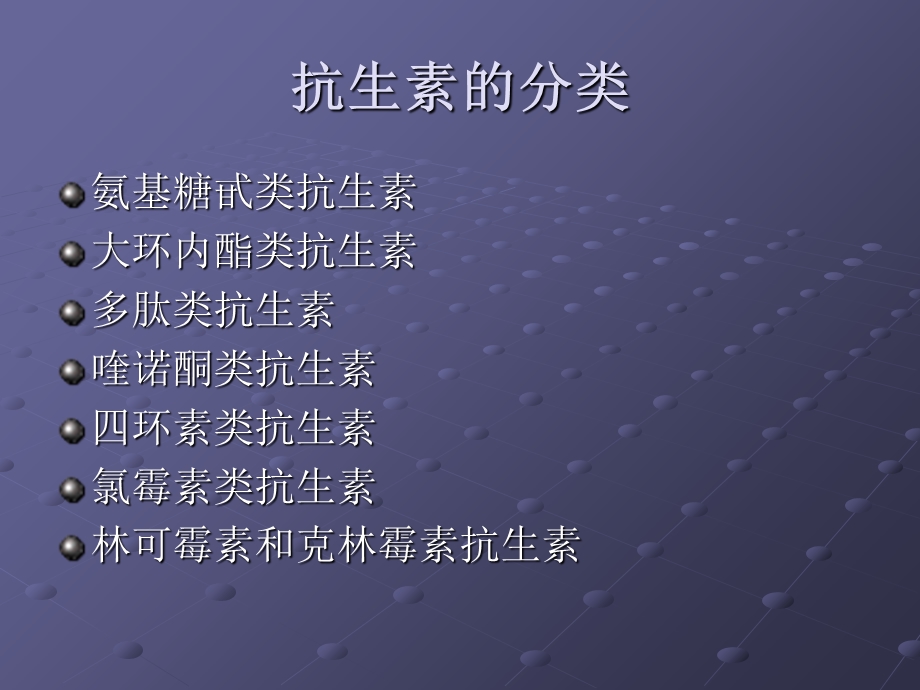 抗生素的使用文档资料.ppt_第2页