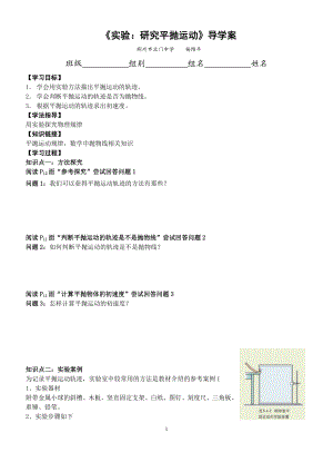 通城二中平抛导学案.doc