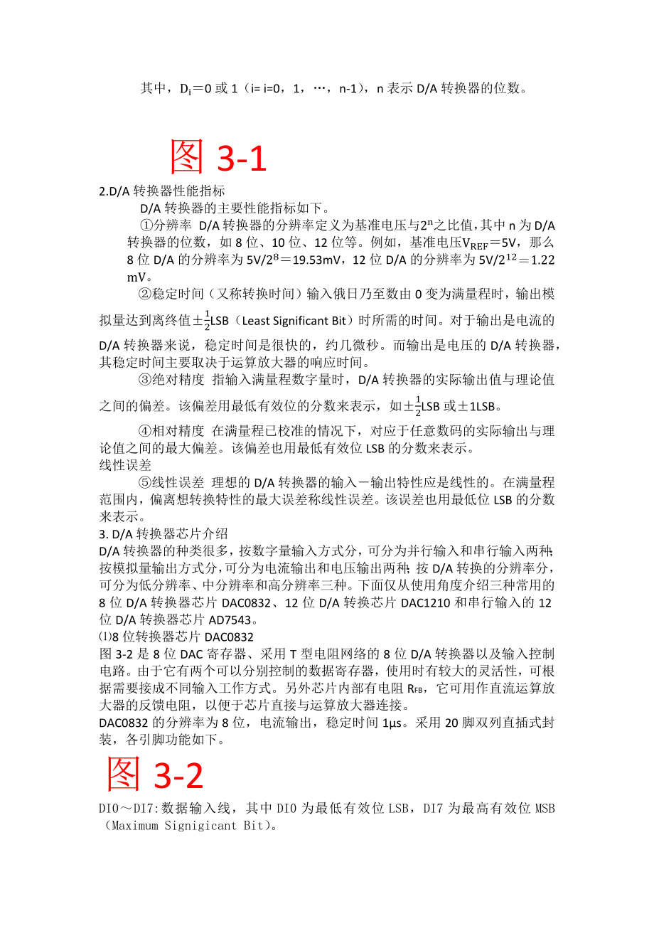 [计算机硬件及网络]计算机控制系统.doc_第2页