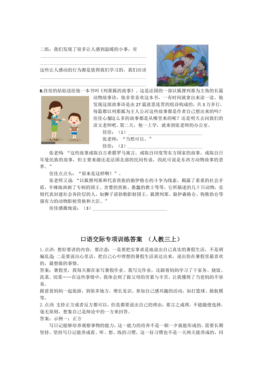 部编版三年级上册语文期末口语交际专项练习题.docx_第3页