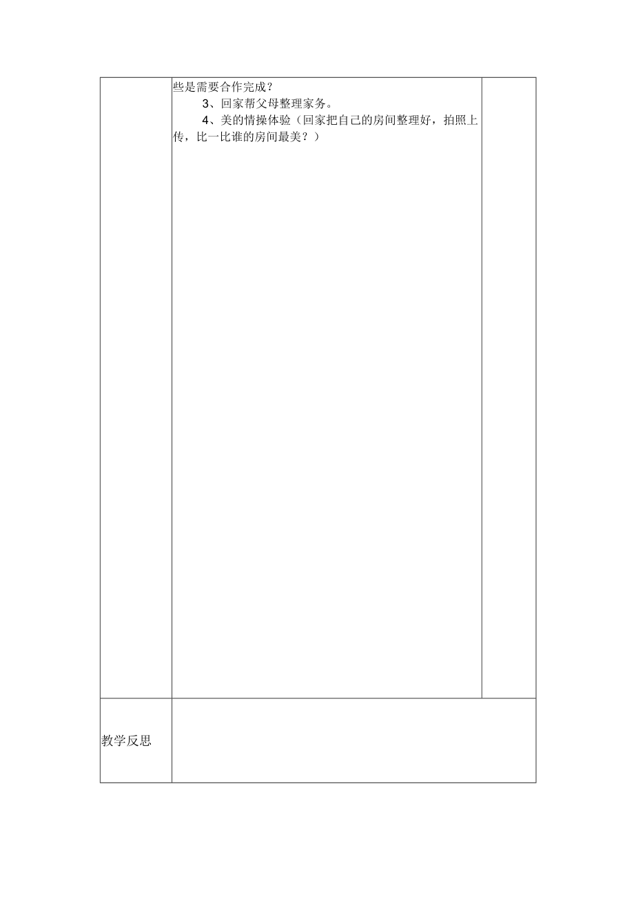 小学生内务整理教学案.docx_第3页