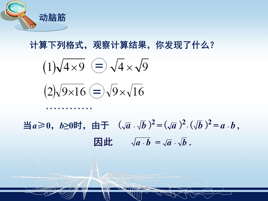 二次根式的化简[精选文档].ppt_第2页