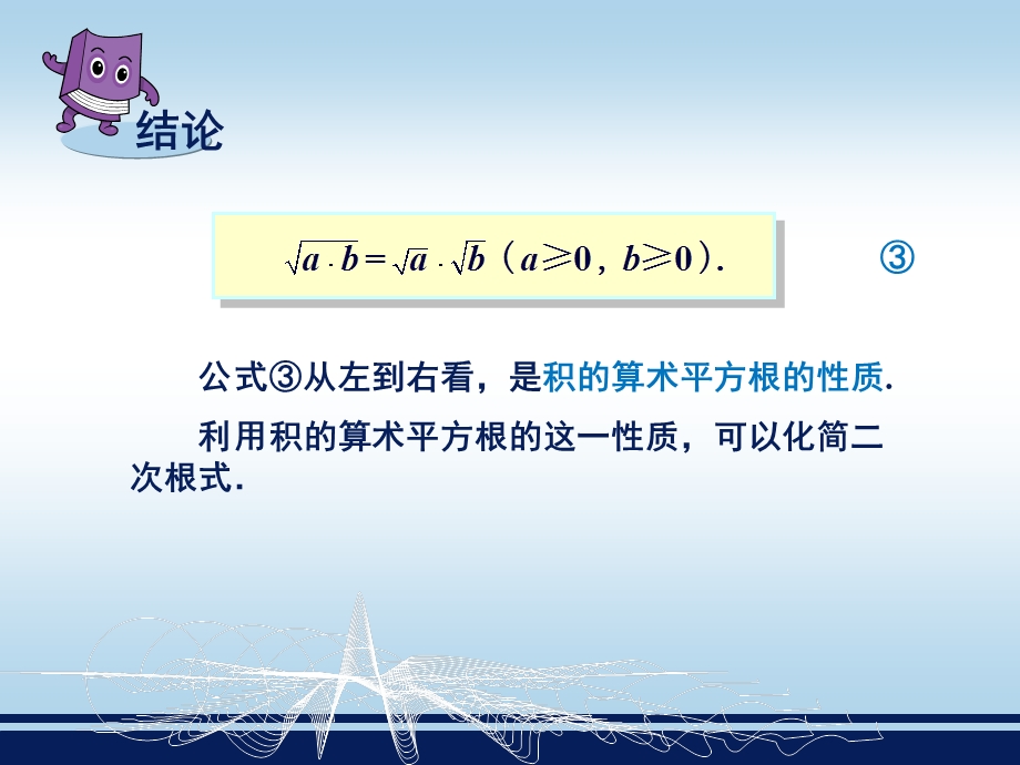 二次根式的化简[精选文档].ppt_第3页