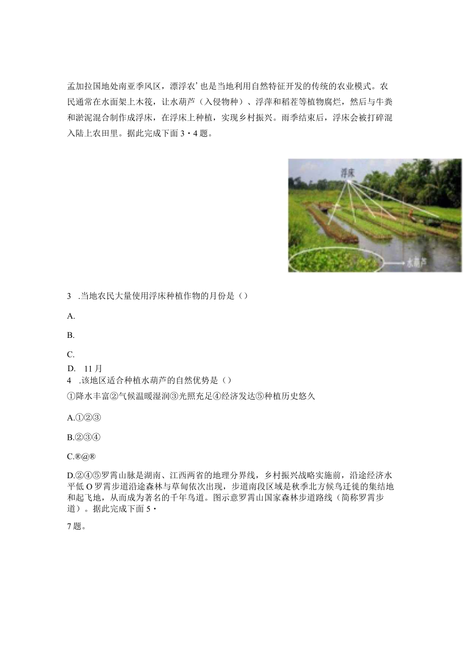 乡村振兴背景下区域认知核心素养测试题.docx_第2页