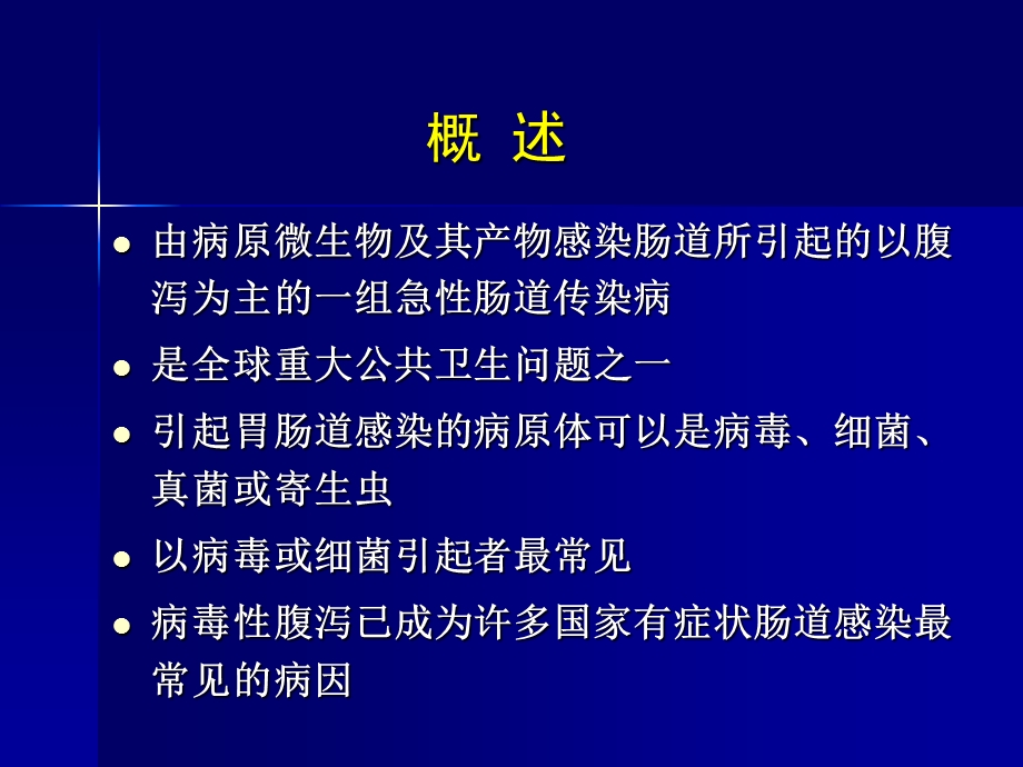 感染病学上海交通大学霍乱文档资料.ppt_第2页