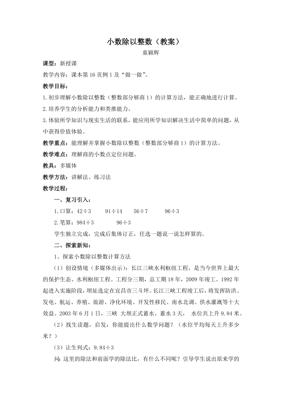 小数除以整数 (2).doc_第1页