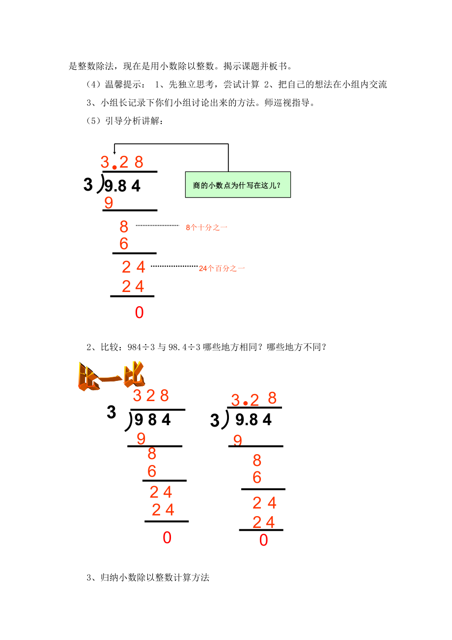 小数除以整数 (2).doc_第2页