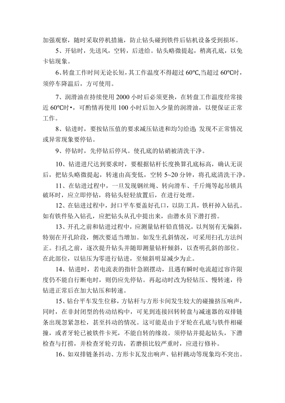 大型回转式钻机安全操作规程.docx_第2页