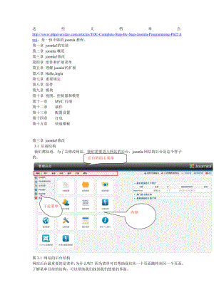 [计算机软件及应用]第三章 joomla!修改.doc