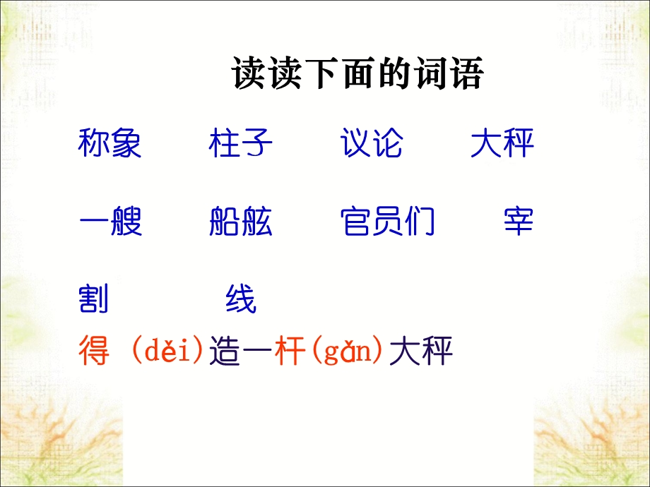 称象课件3.ppt_第3页