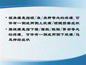 哈尔滨医科大学肿瘤外科学颈肩腰腿痛文档资料.ppt