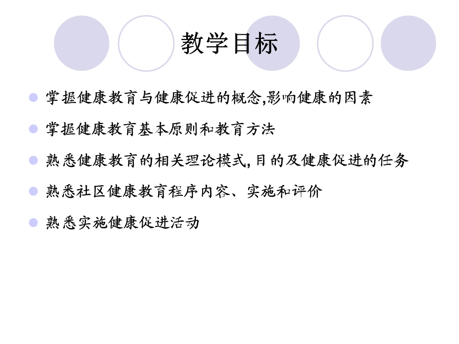 健康教育与健康促进名师编辑PPT课件.ppt_第2页