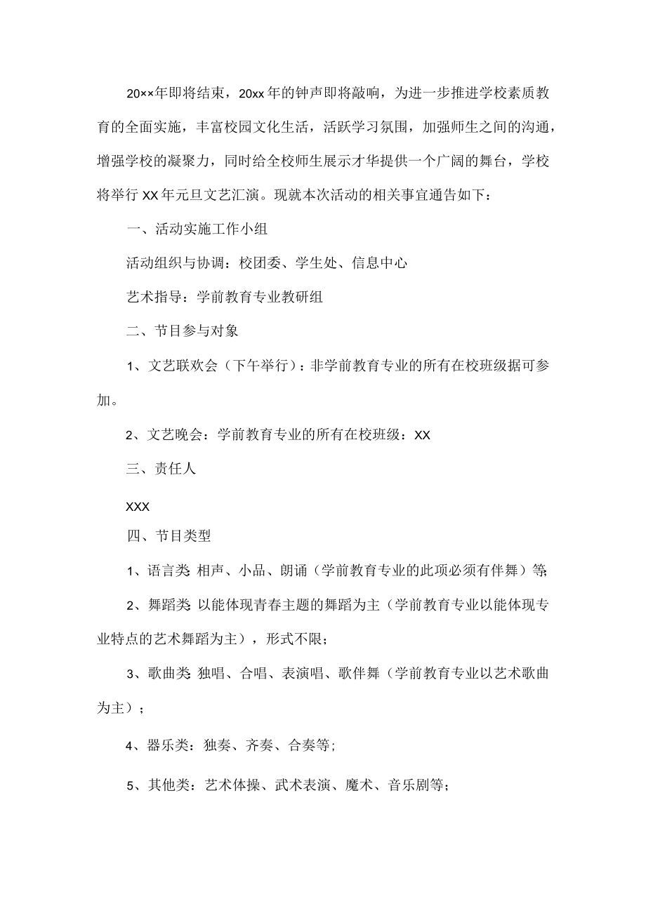 大学元旦活动策划书.docx_第1页