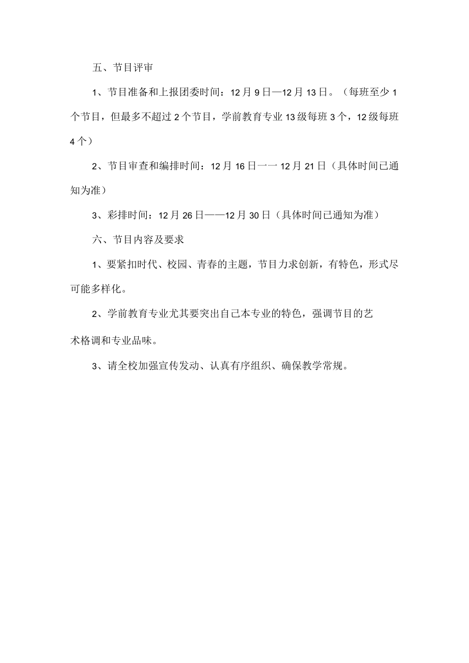 大学元旦活动策划书.docx_第2页