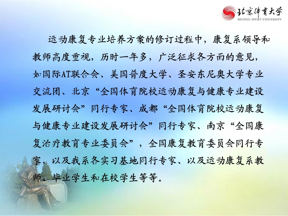 运动康复专业培养方案2文档资料.ppt_第1页