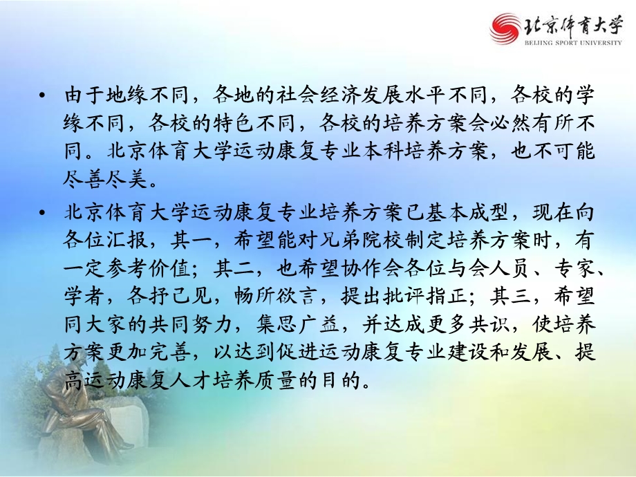 运动康复专业培养方案2文档资料.ppt_第2页